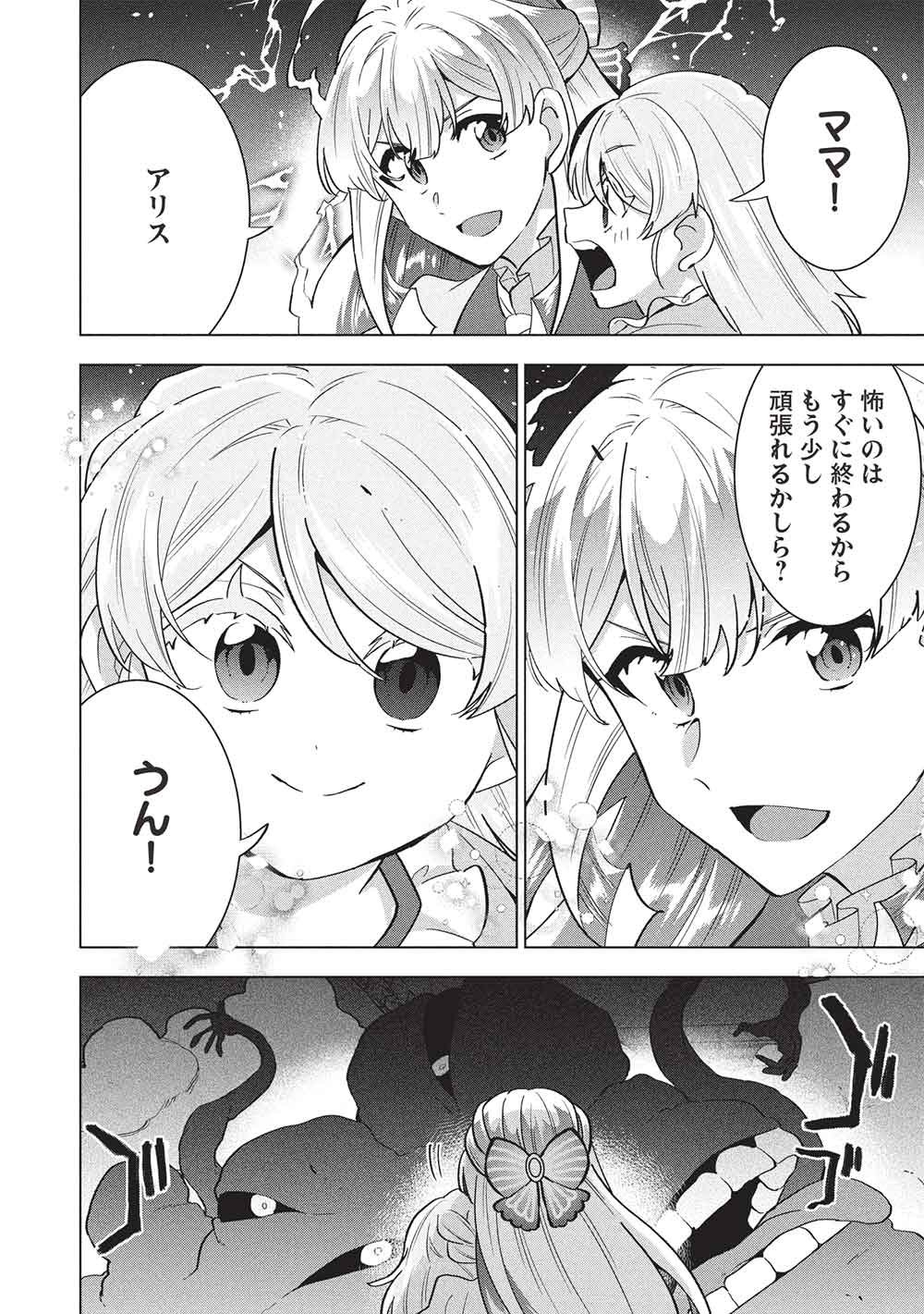 Buchigire Reijou wa Houfuku o Chikaimashita.: Madousho no Chikara de Sokoku o Tataki Tsubushimasu Chapter 72 30ページ