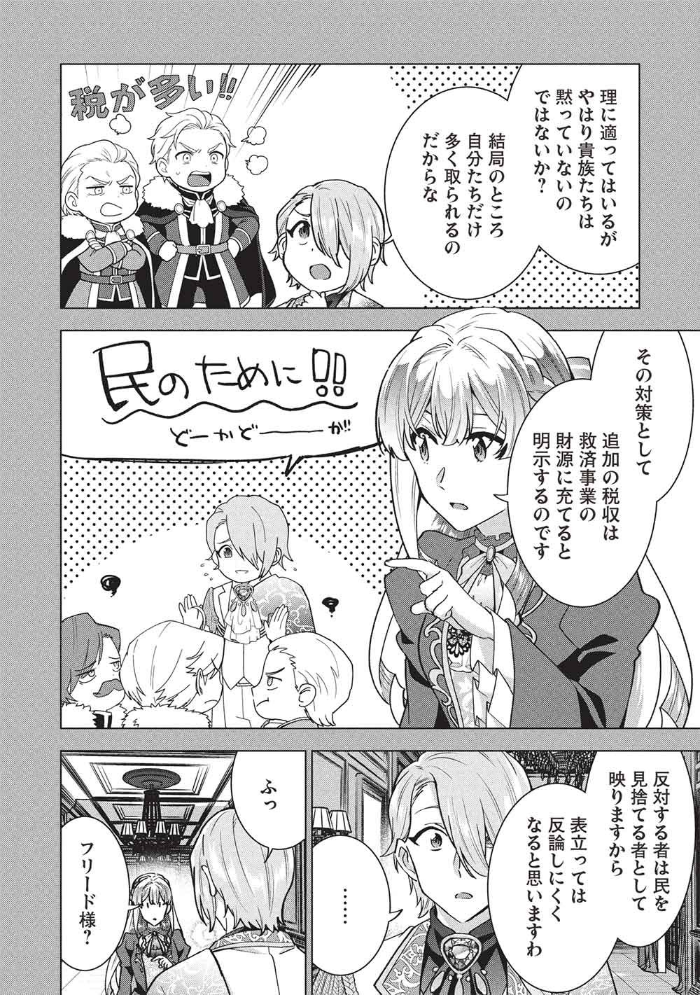 Buchigire Reijou wa Houfuku o Chikaimashita.: Madousho no Chikara de Sokoku o Tataki Tsubushimasu Chapter 72 4ページ