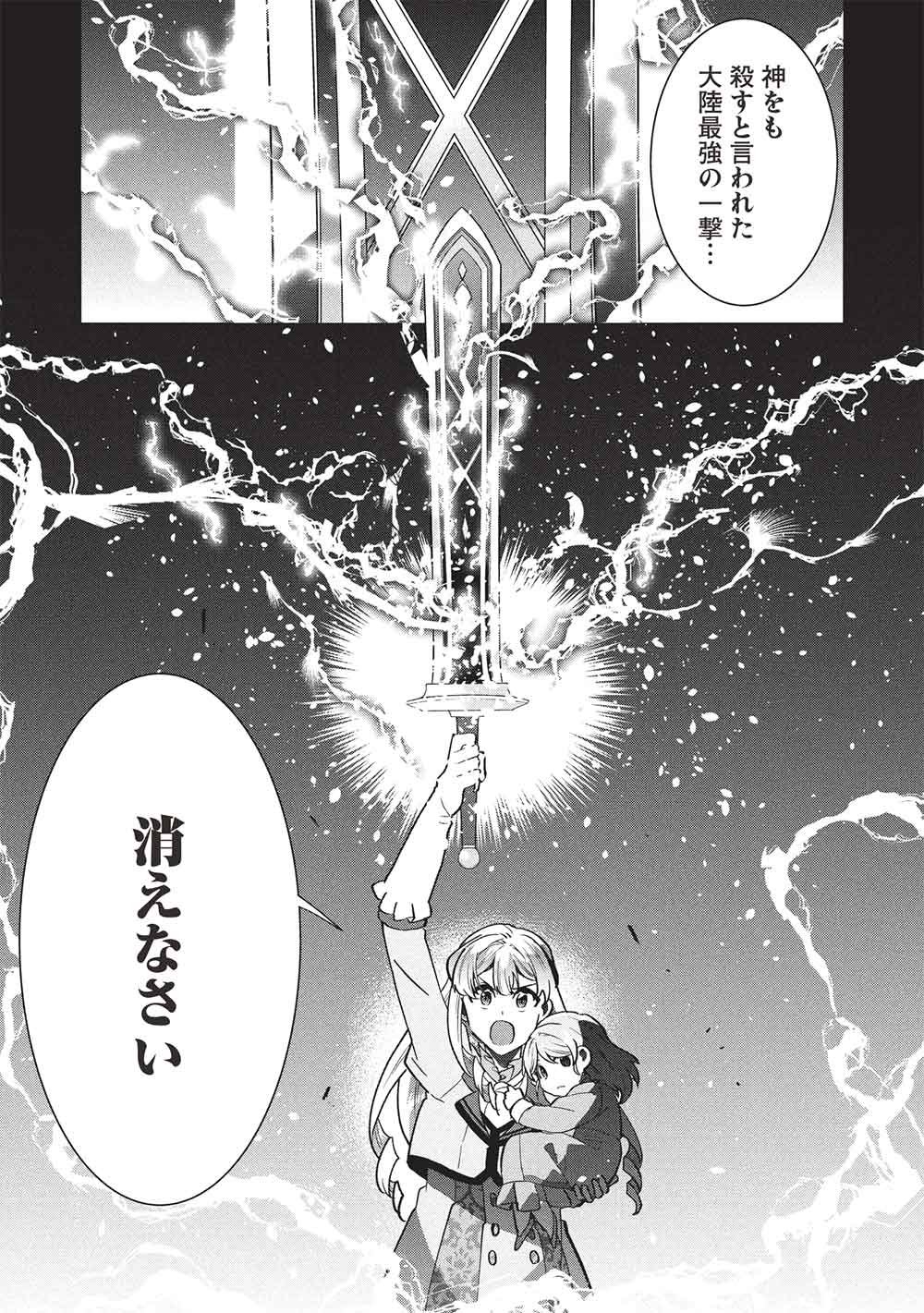 Buchigire Reijou wa Houfuku o Chikaimashita.: Madousho no Chikara de Sokoku o Tataki Tsubushimasu Chapter 72 31ページ