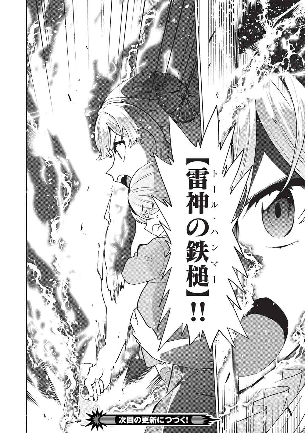 Buchigire Reijou wa Houfuku o Chikaimashita.: Madousho no Chikara de Sokoku o Tataki Tsubushimasu Chapter 72 32ページ
