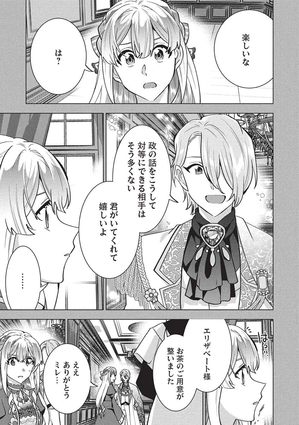 Buchigire Reijou wa Houfuku o Chikaimashita.: Madousho no Chikara de Sokoku o Tataki Tsubushimasu Chapter 72 5ページ