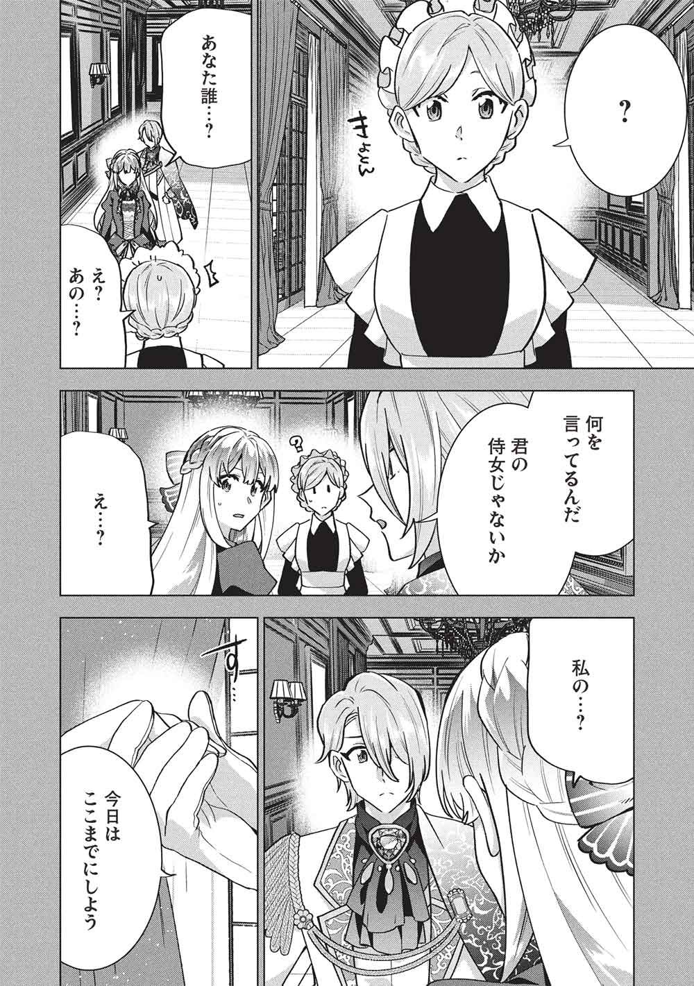 Buchigire Reijou wa Houfuku o Chikaimashita.: Madousho no Chikara de Sokoku o Tataki Tsubushimasu Chapter 72 6ページ