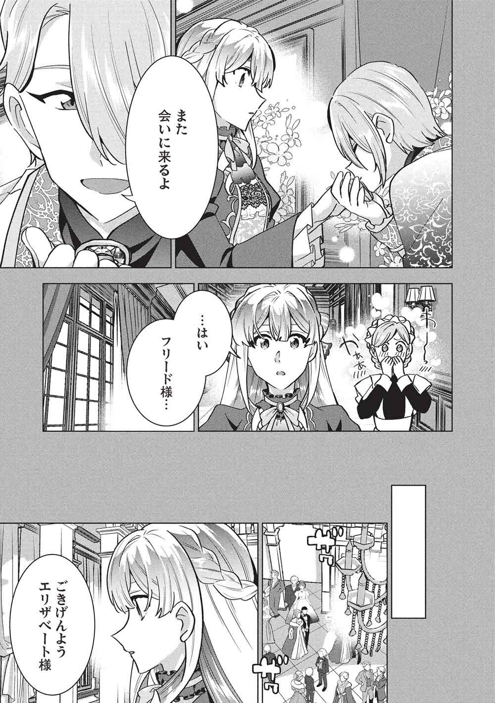 Buchigire Reijou wa Houfuku o Chikaimashita.: Madousho no Chikara de Sokoku o Tataki Tsubushimasu Chapter 72 7ページ