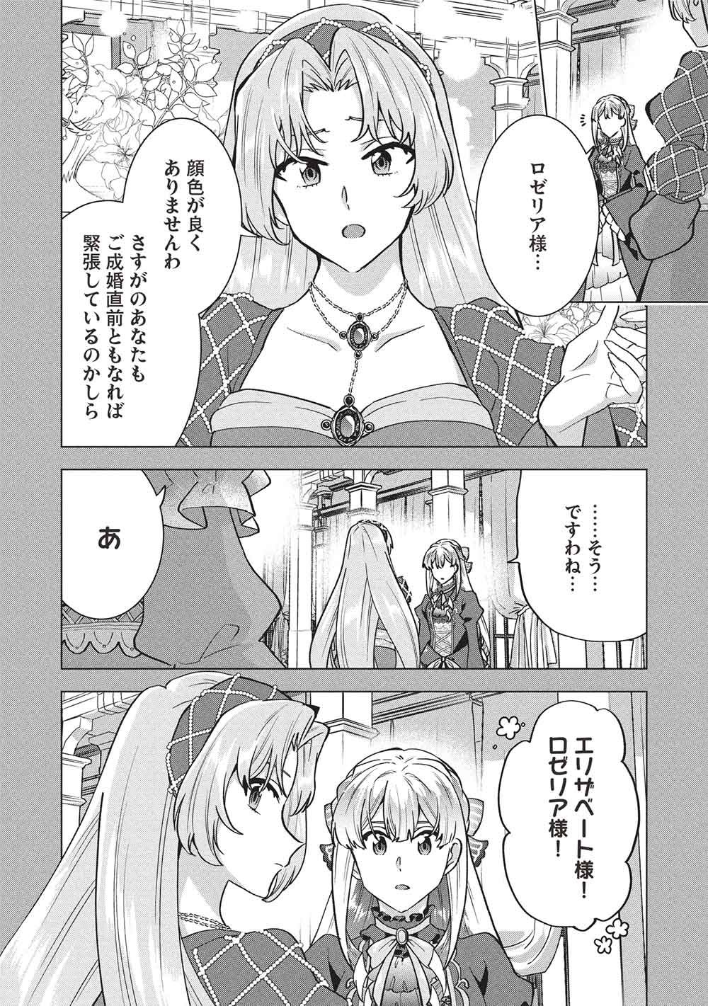 Buchigire Reijou wa Houfuku o Chikaimashita.: Madousho no Chikara de Sokoku o Tataki Tsubushimasu Chapter 72 8ページ