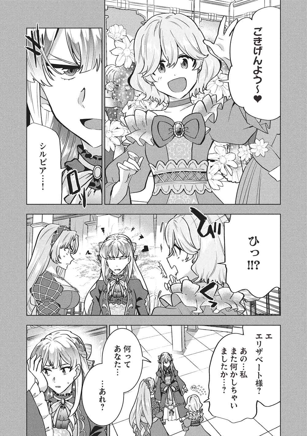 Buchigire Reijou wa Houfuku o Chikaimashita.: Madousho no Chikara de Sokoku o Tataki Tsubushimasu Chapter 72 9ページ