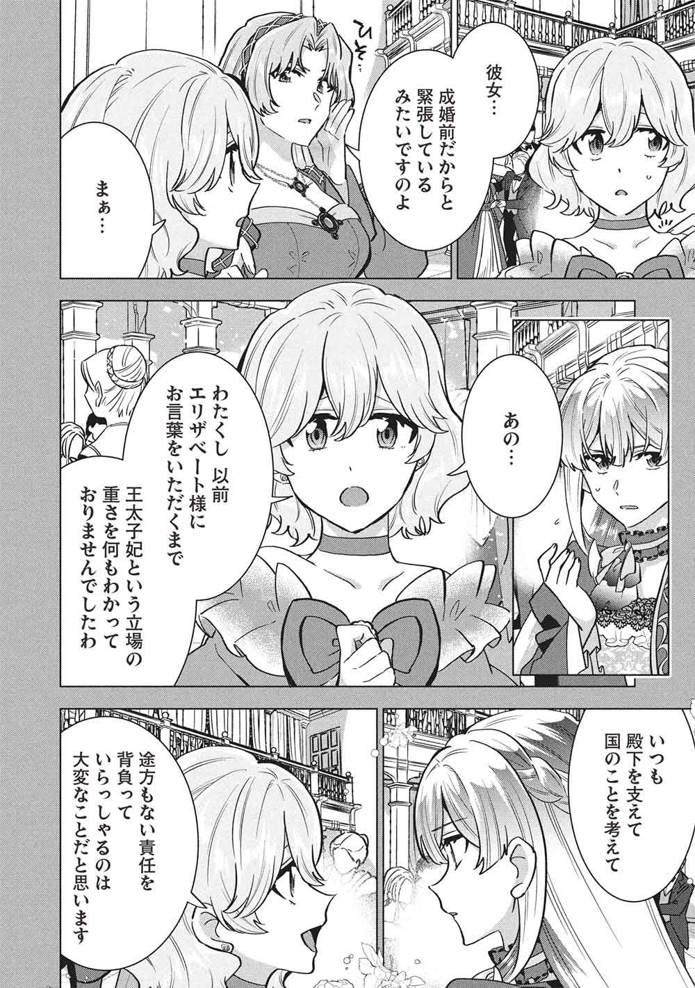 Buchigire Reijou wa Houfuku o Chikaimashita.: Madousho no Chikara de Sokoku o Tataki Tsubushimasu Chapter 72 10ページ