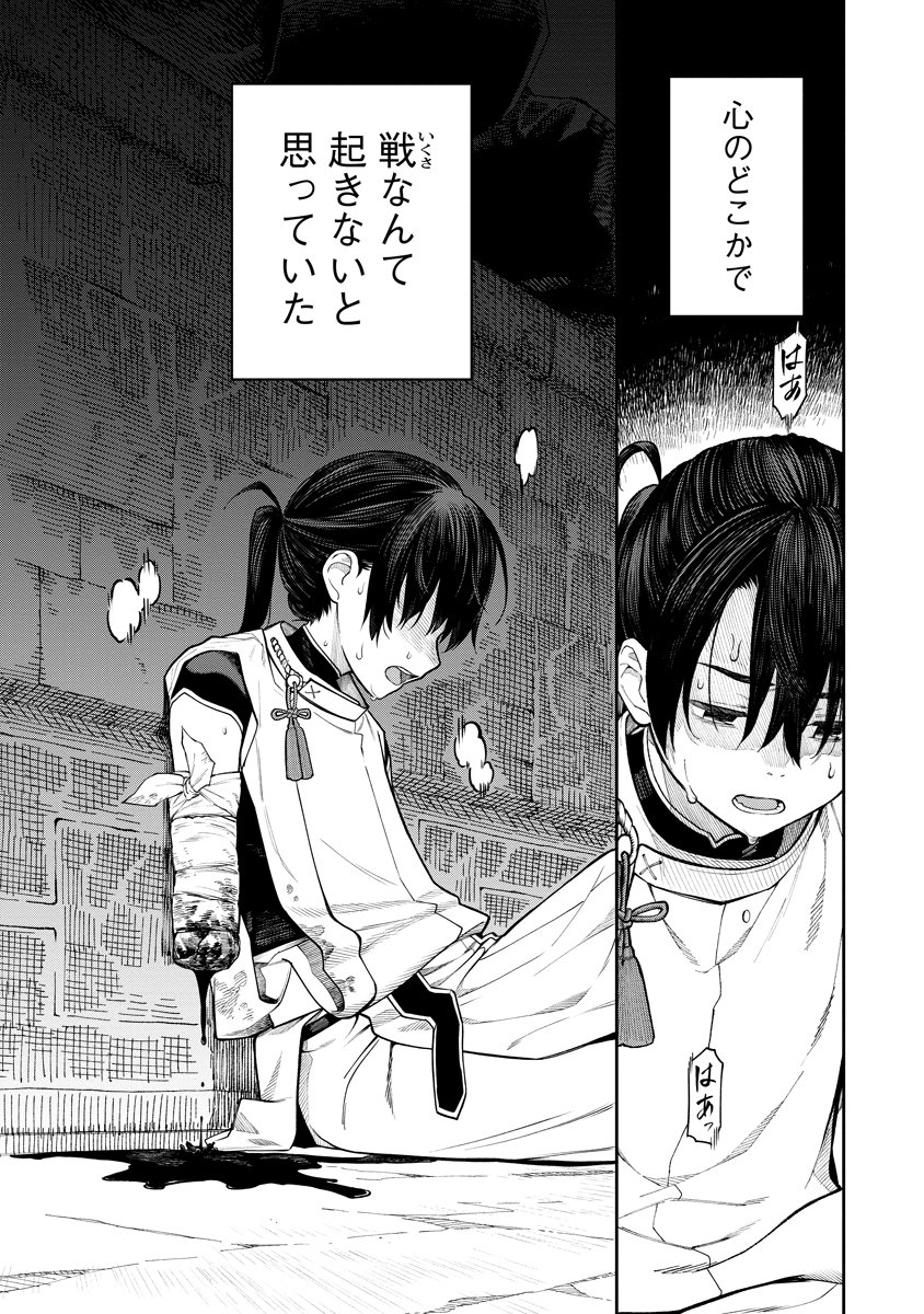 Ishigami Senki Chapter 1 1ページ