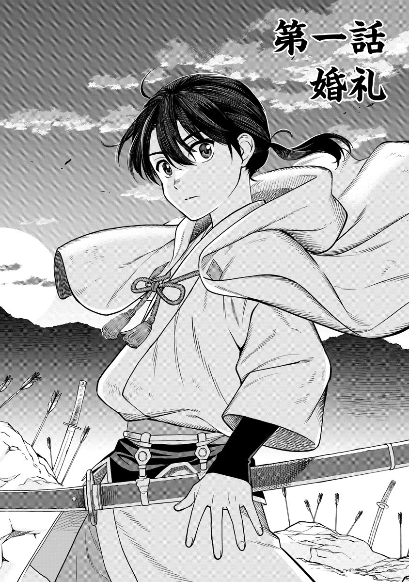 Ishigami Senki Chapter 1 2ページ