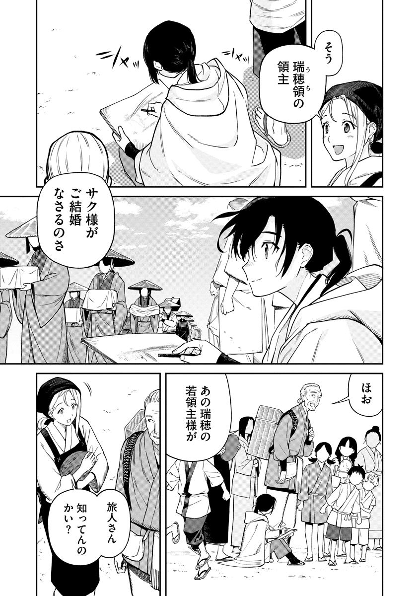 Ishigami Senki Chapter 1 13ページ