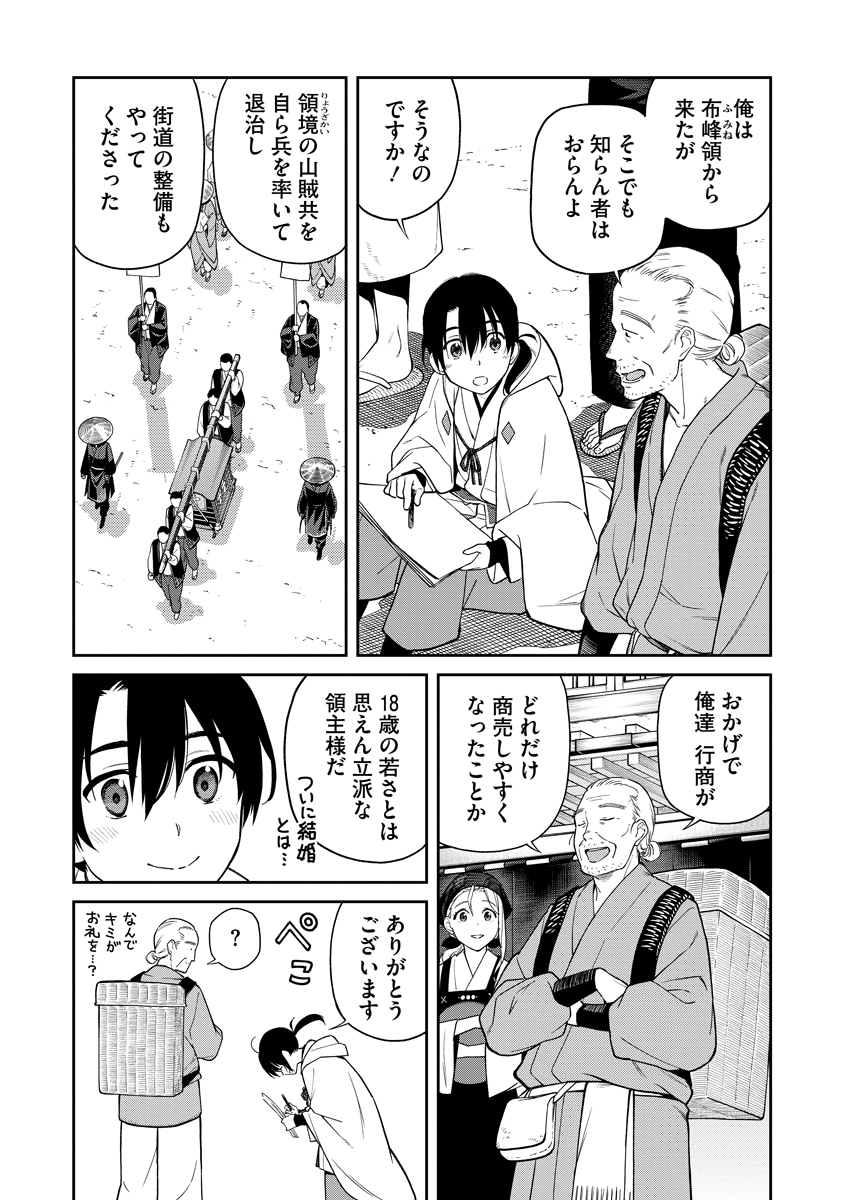 Ishigami Senki Chapter 1 14ページ