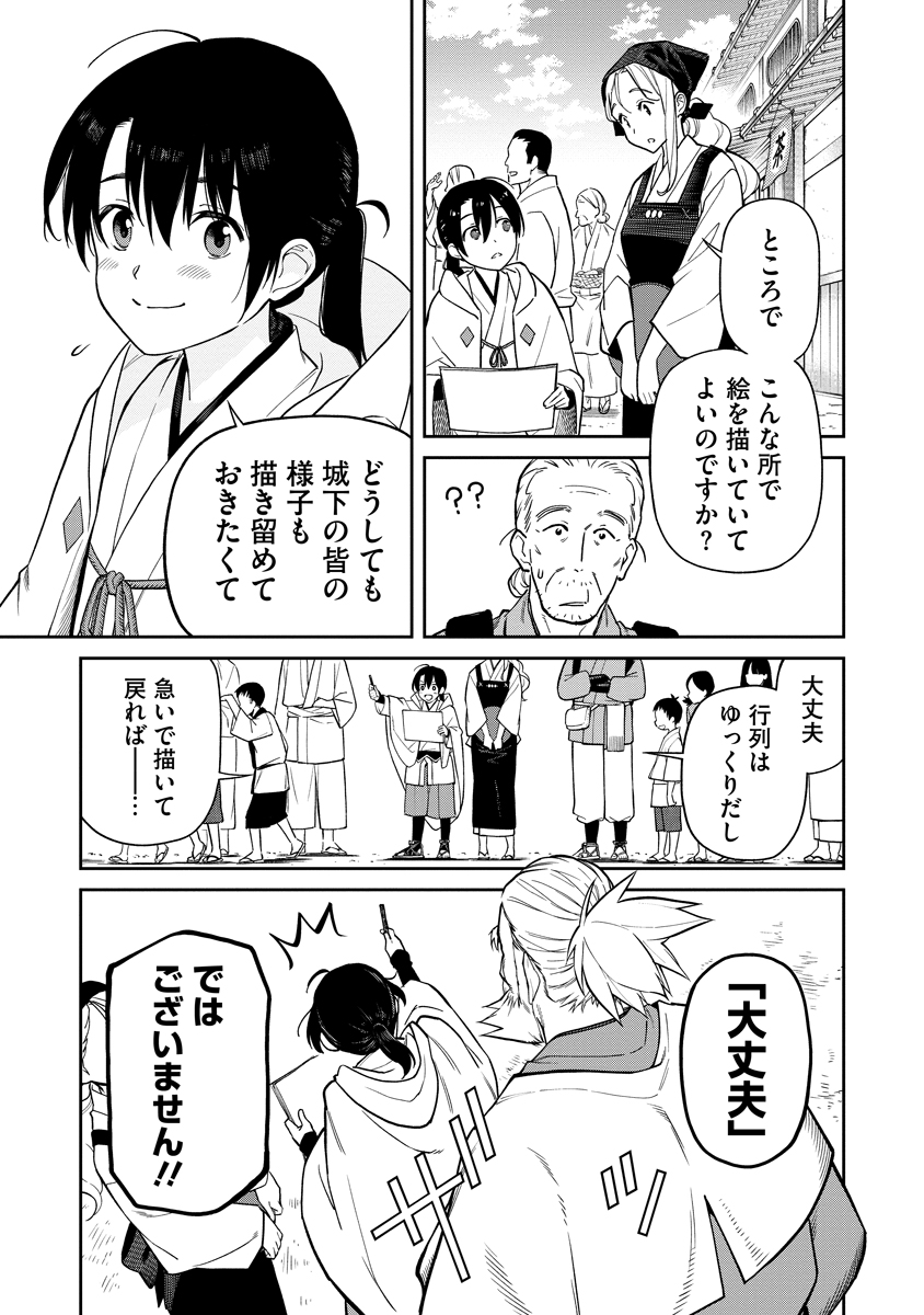 Ishigami Senki Chapter 1 15ページ
