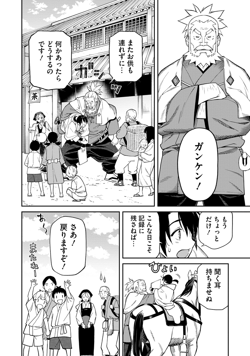 Ishigami Senki Chapter 1 16ページ