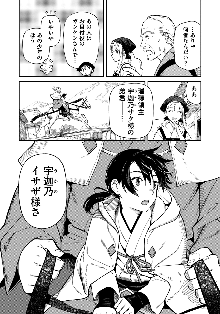 Ishigami Senki Chapter 1 17ページ