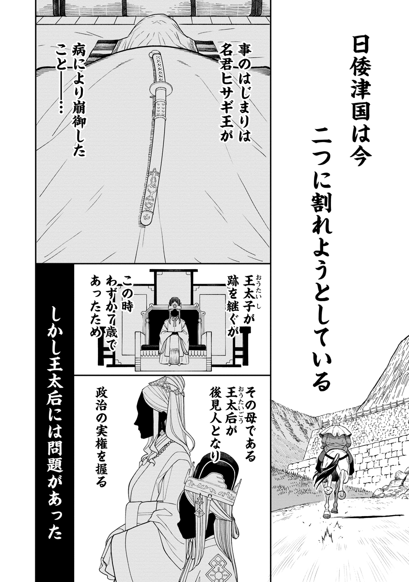 Ishigami Senki Chapter 1 18ページ
