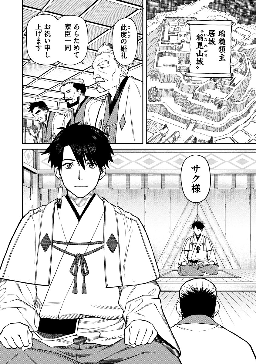 Ishigami Senki Chapter 1 20ページ