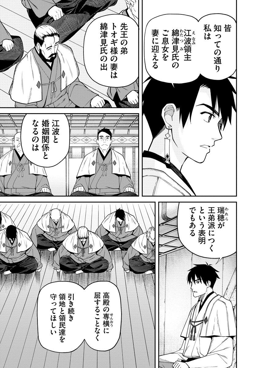 Ishigami Senki Chapter 1 21ページ