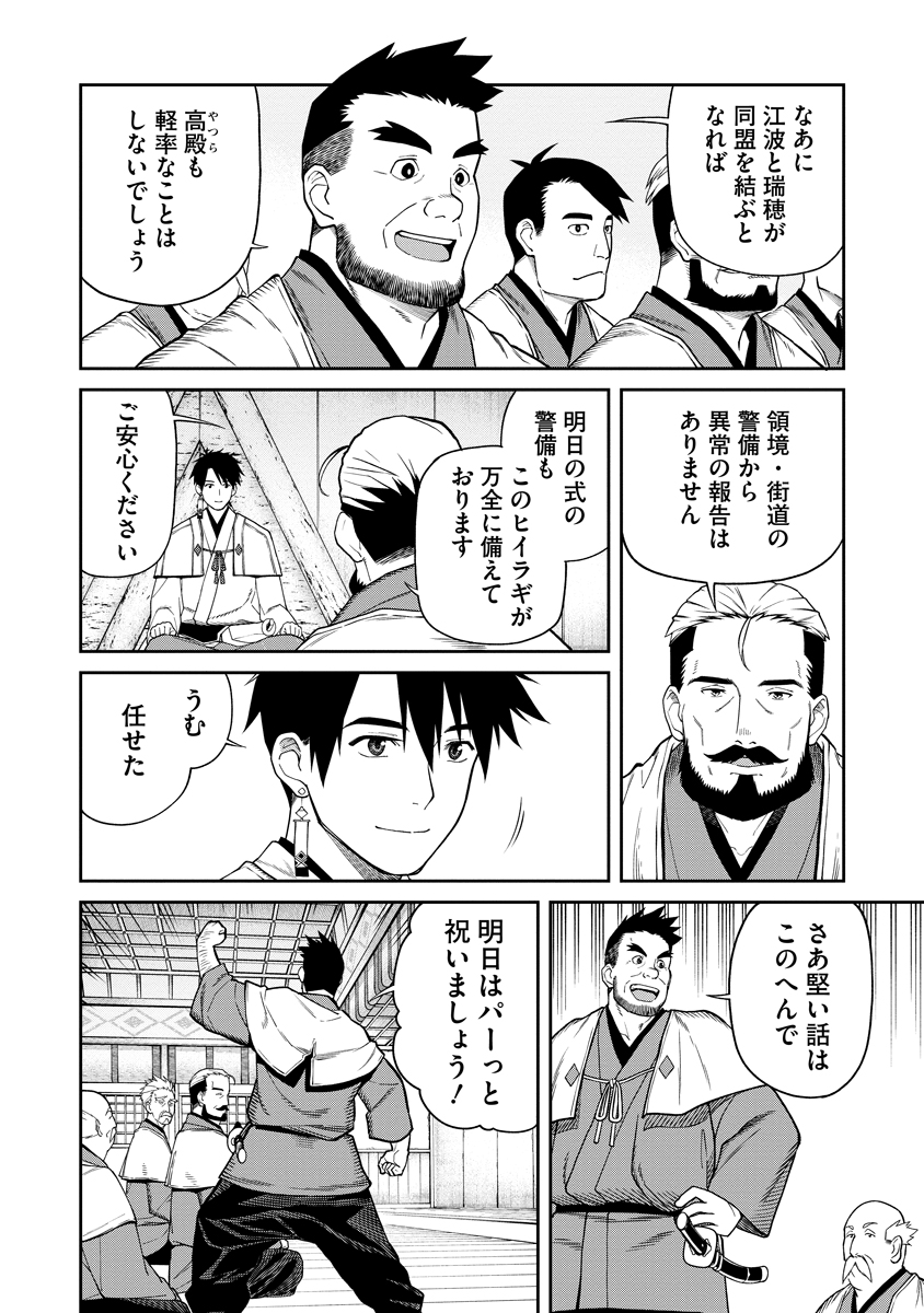 Ishigami Senki Chapter 1 22ページ