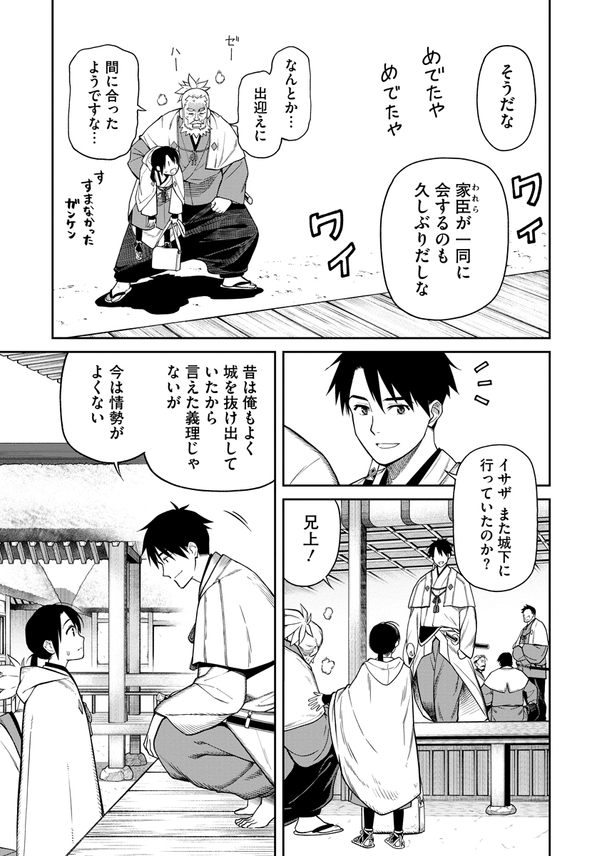 Ishigami Senki Chapter 1 23ページ