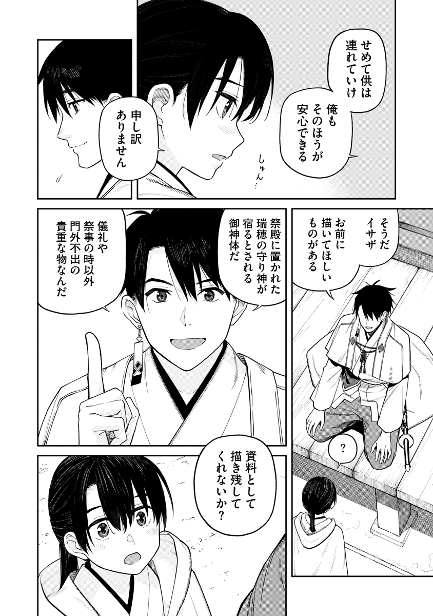 Ishigami Senki Chapter 1 24ページ