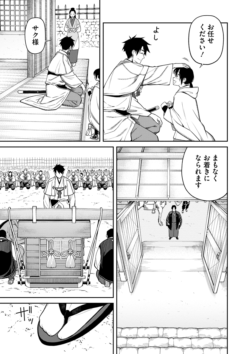 Ishigami Senki Chapter 1 25ページ