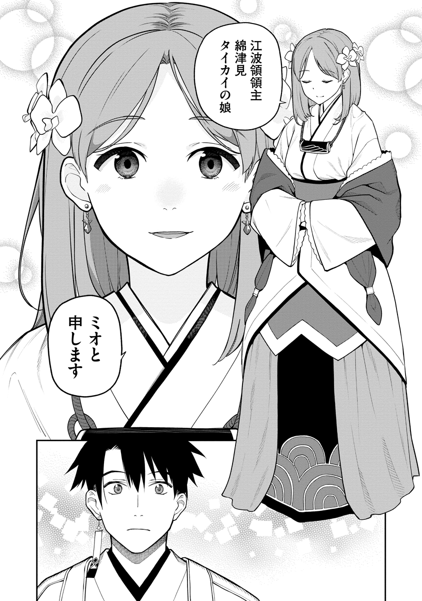 Ishigami Senki Chapter 1 26ページ