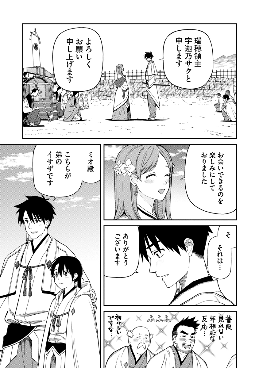Ishigami Senki Chapter 1 27ページ