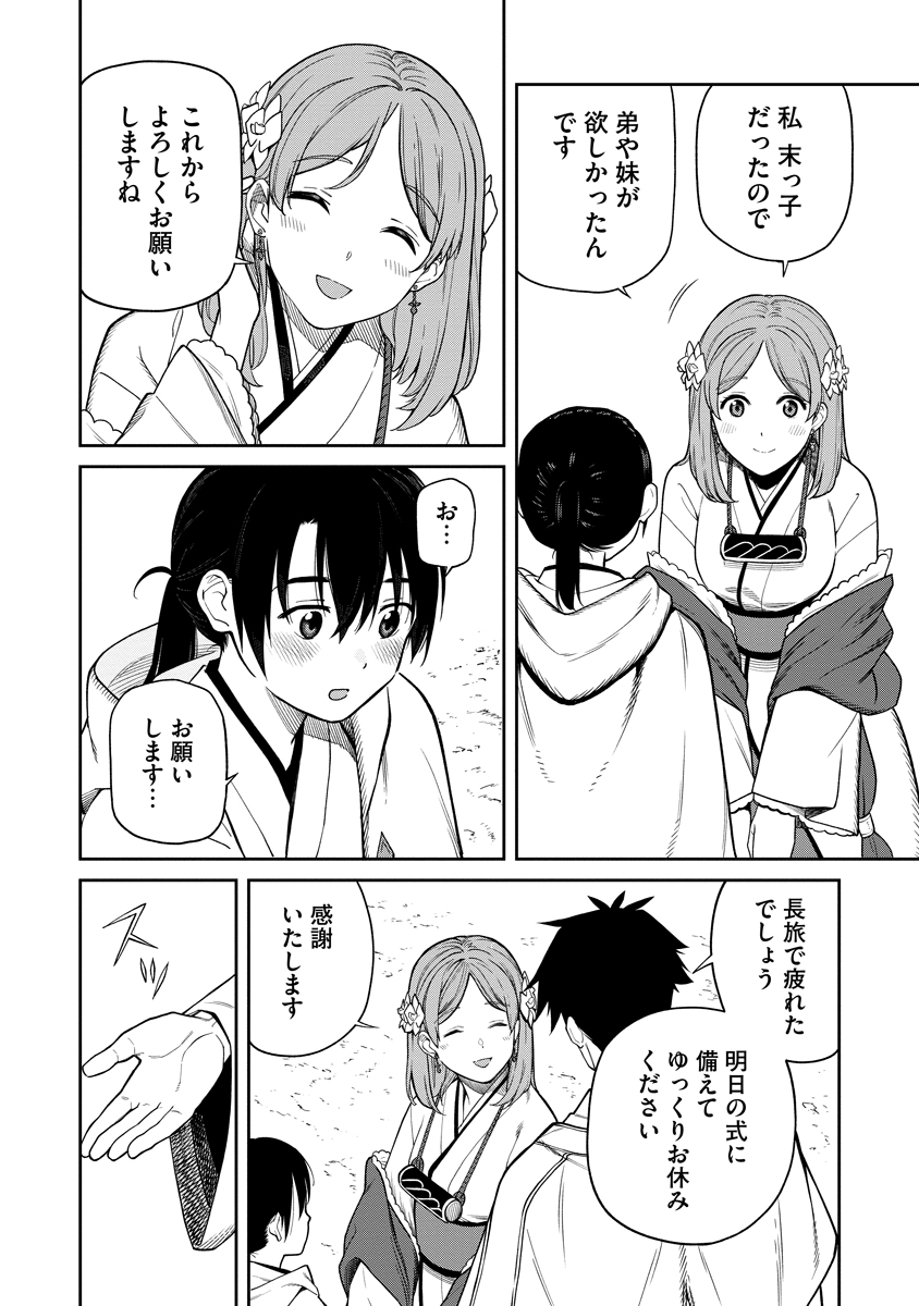 Ishigami Senki Chapter 1 28ページ