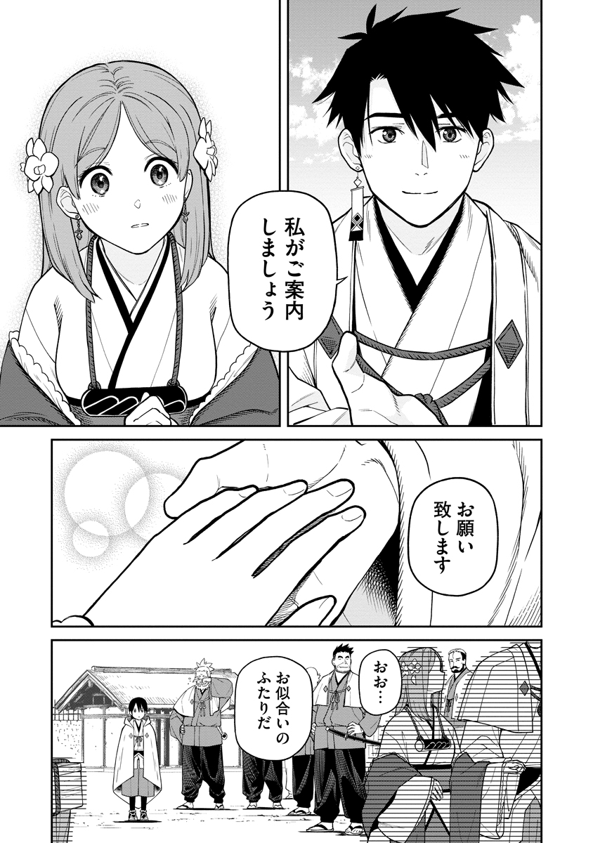 Ishigami Senki Chapter 1 29ページ
