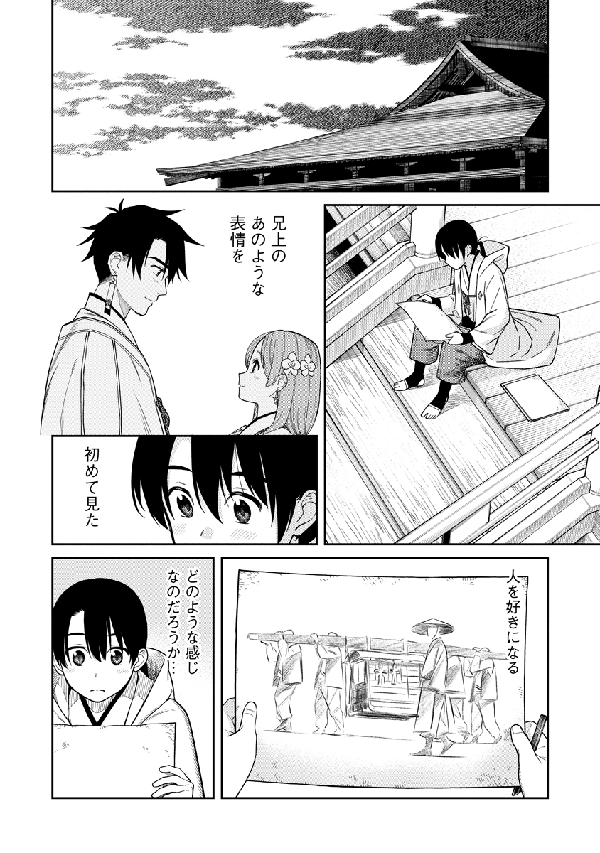 Ishigami Senki Chapter 1 30ページ