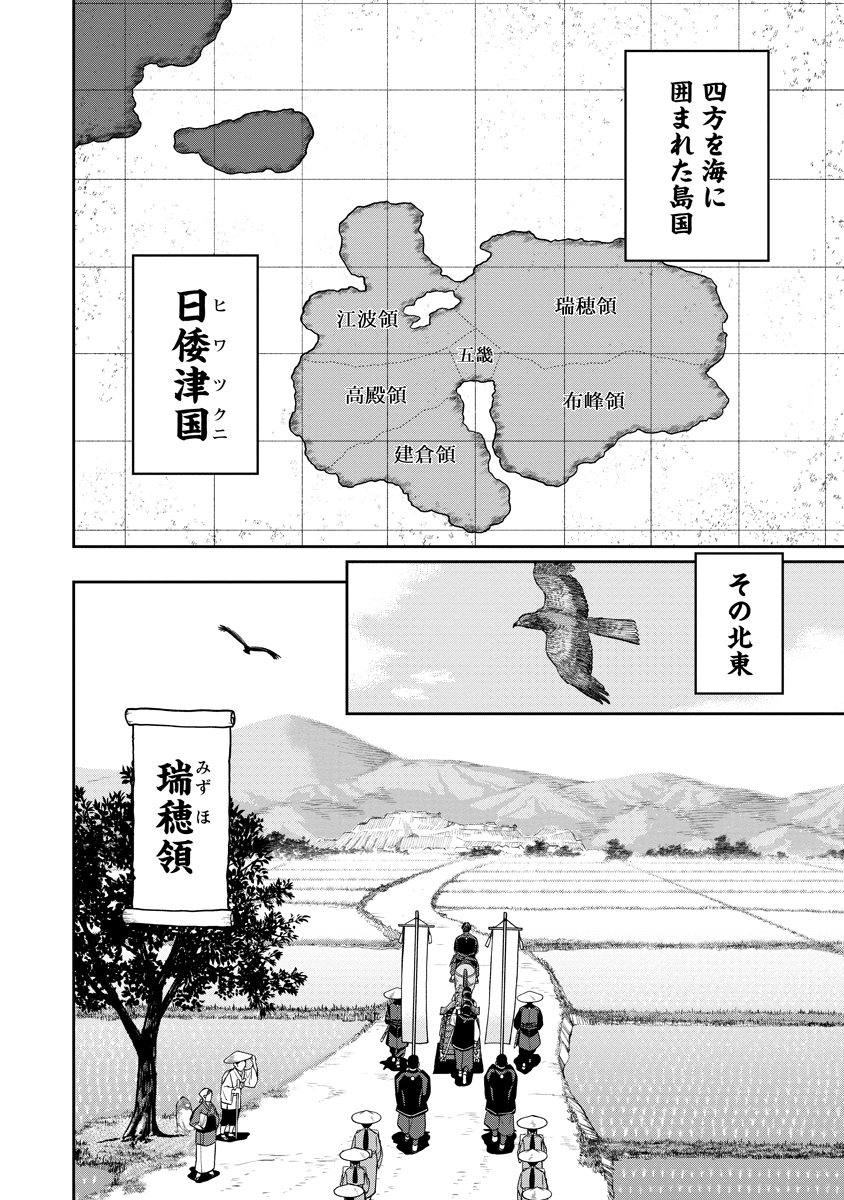 Ishigami Senki Chapter 1 4ページ