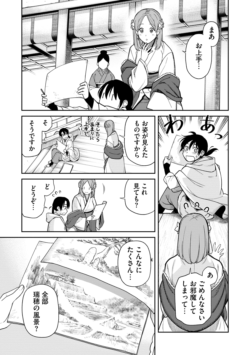 Ishigami Senki Chapter 1 31ページ