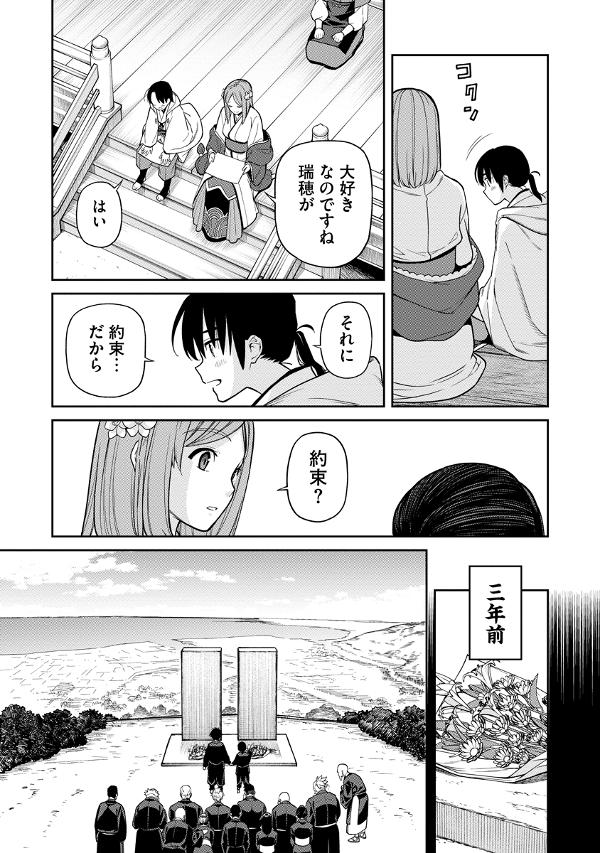 Ishigami Senki Chapter 1 32ページ