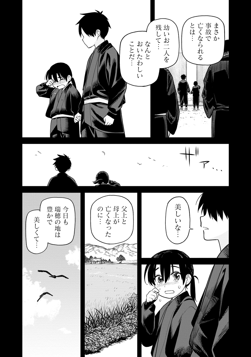 Ishigami Senki Chapter 1 33ページ