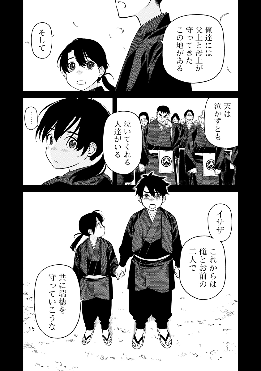 Ishigami Senki Chapter 1 34ページ