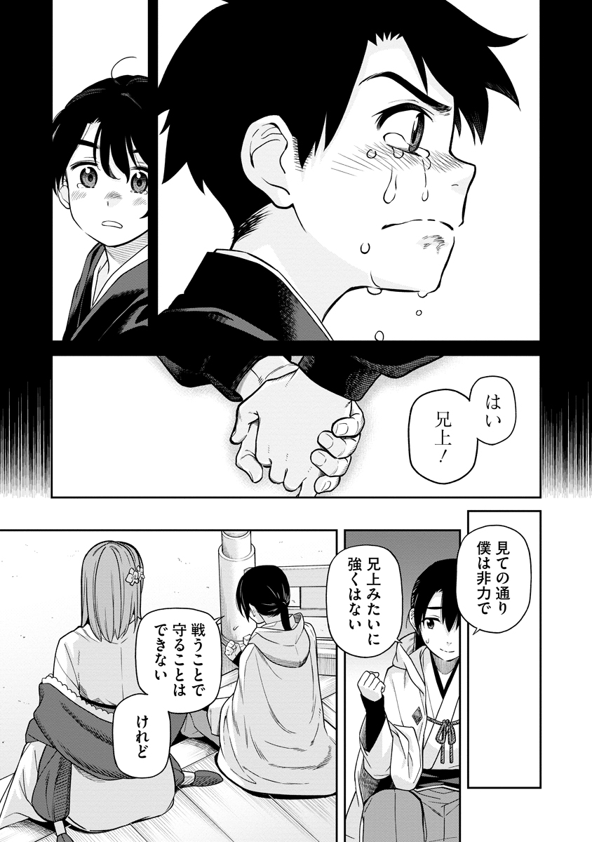 Ishigami Senki Chapter 1 35ページ
