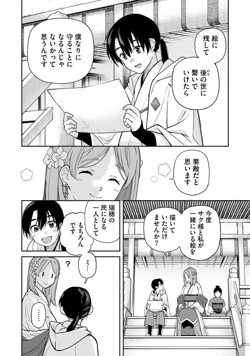 Ishigami Senki Chapter 1 36ページ