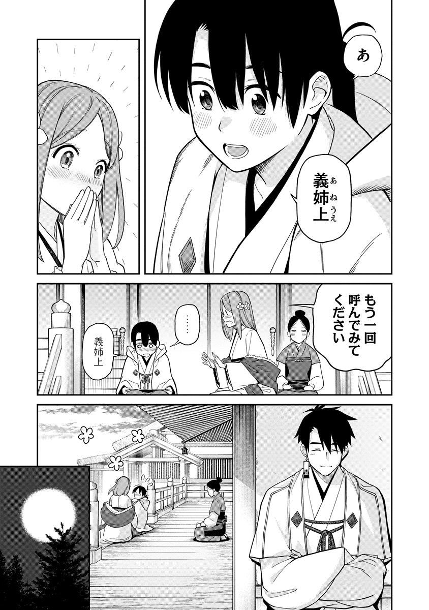 Ishigami Senki Chapter 1 37ページ