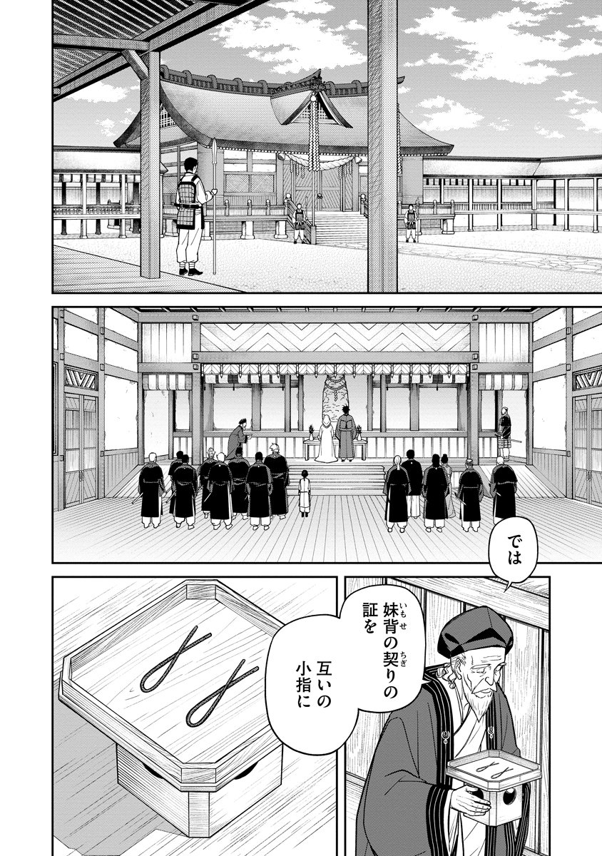 Ishigami Senki Chapter 1 38ページ