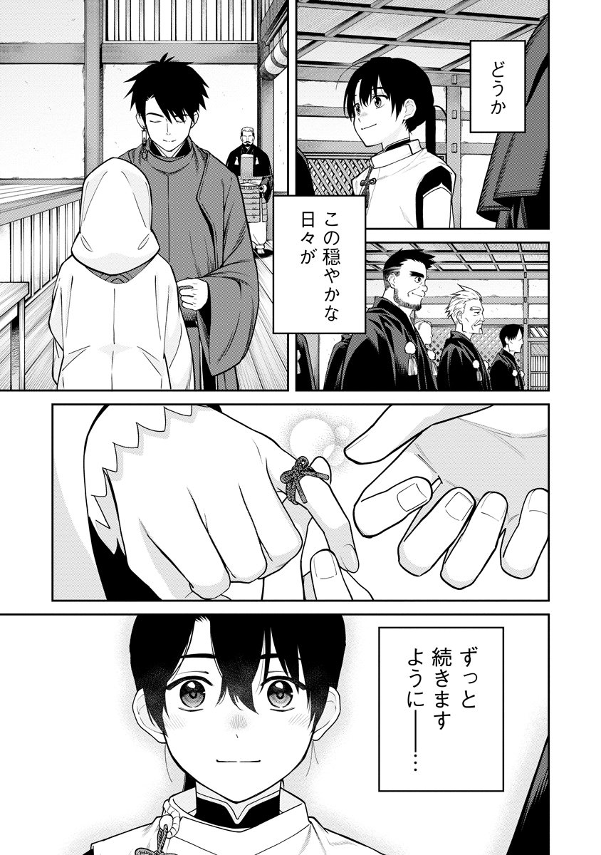 Ishigami Senki Chapter 1 39ページ