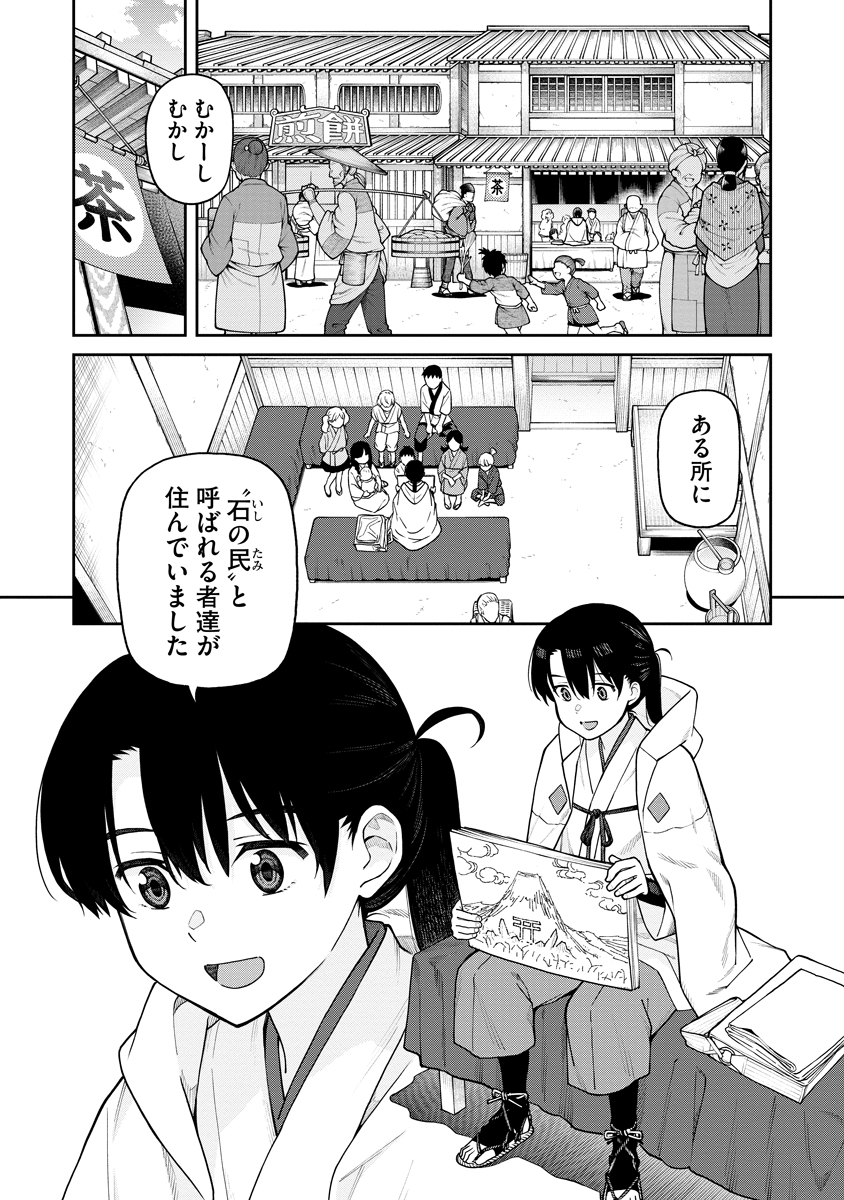 Ishigami Senki Chapter 1 5ページ