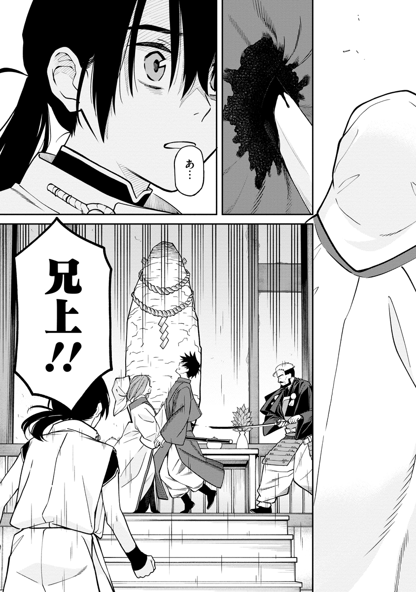 Ishigami Senki Chapter 1 41ページ