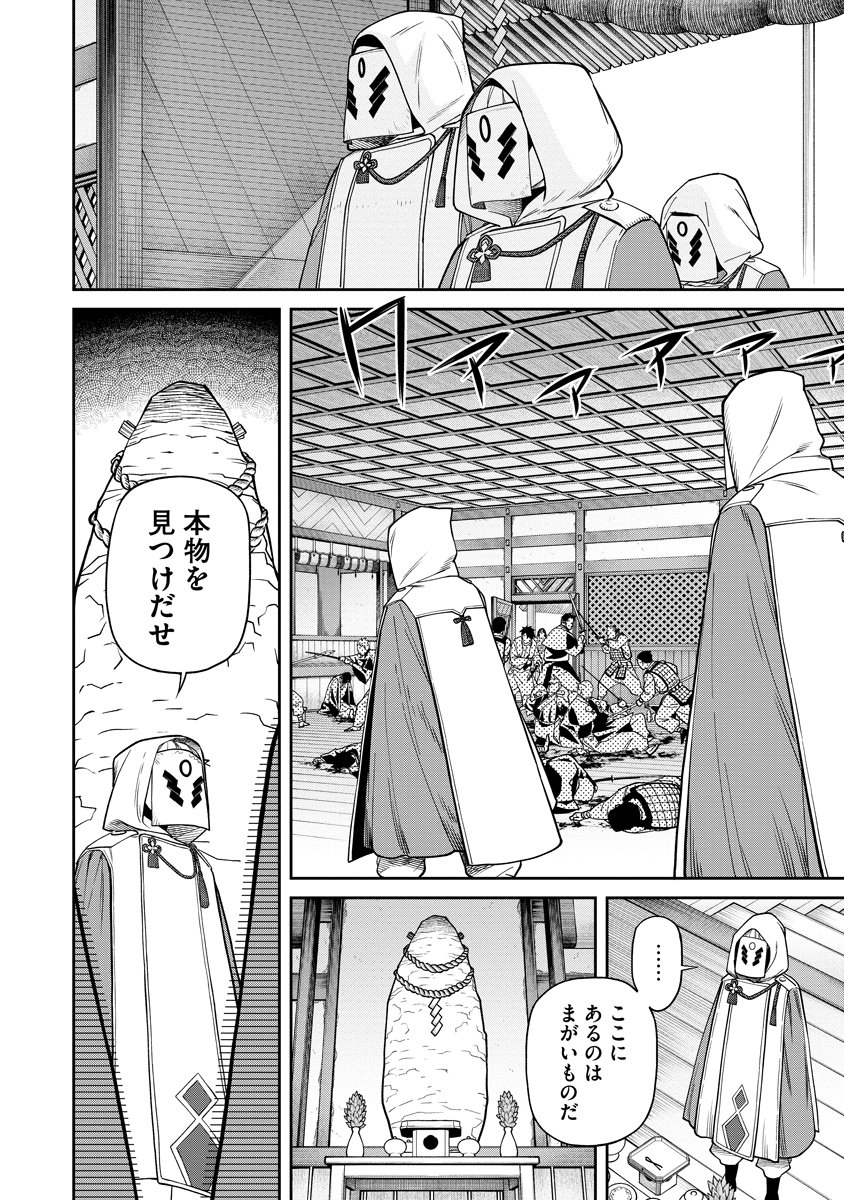 Ishigami Senki Chapter 1 50ページ
