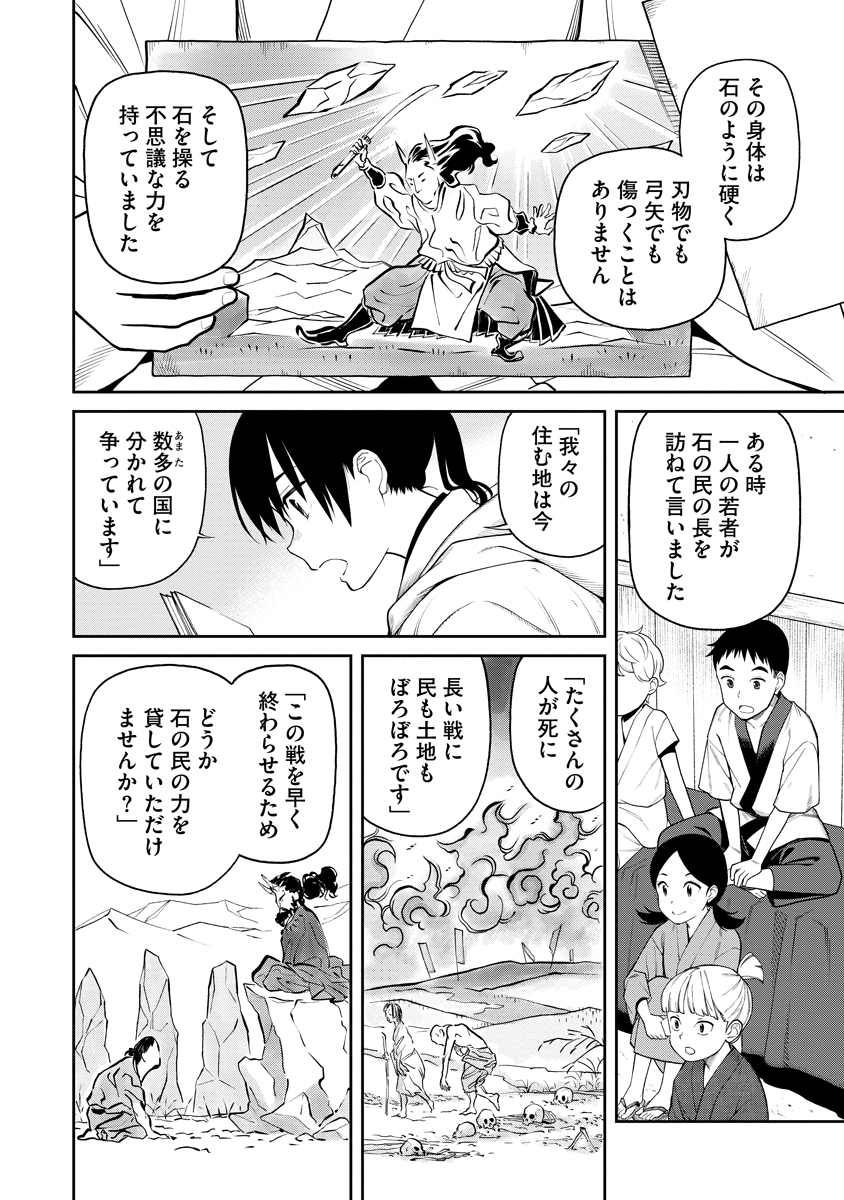 Ishigami Senki Chapter 1 6ページ