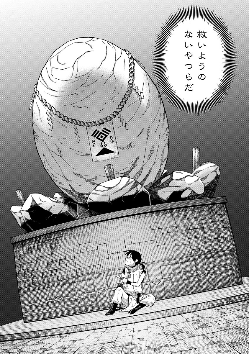 Ishigami Senki Chapter 1 60ページ
