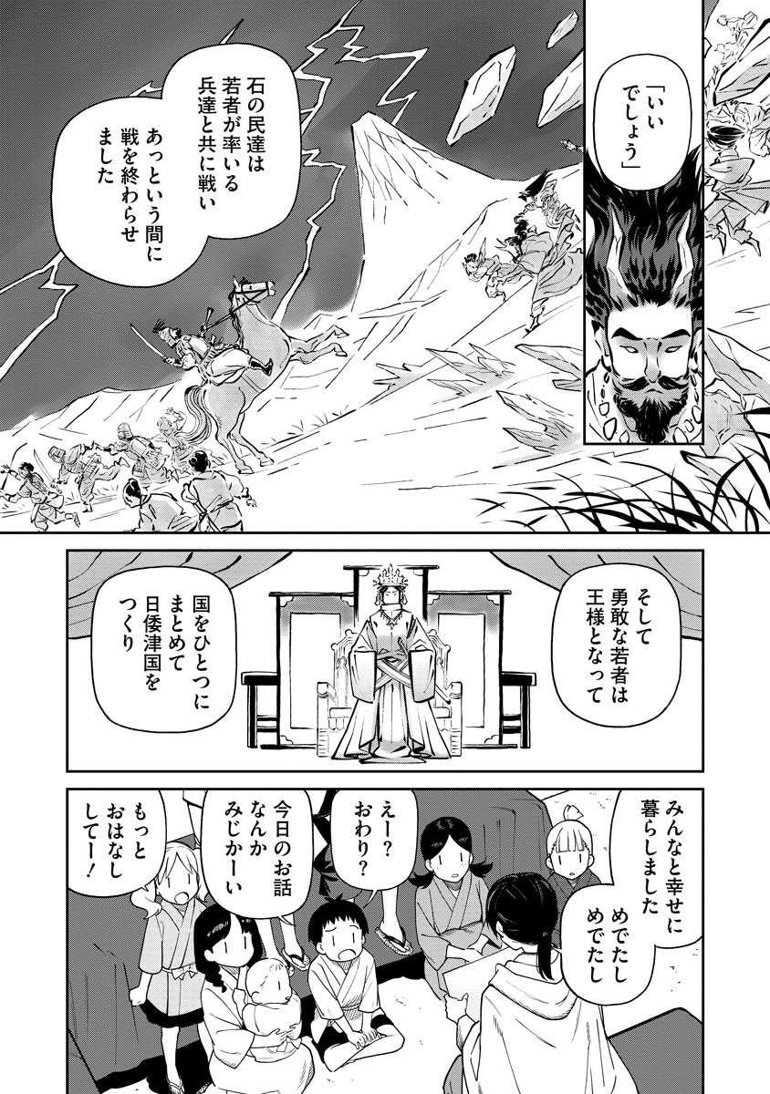 Ishigami Senki Chapter 1 7ページ