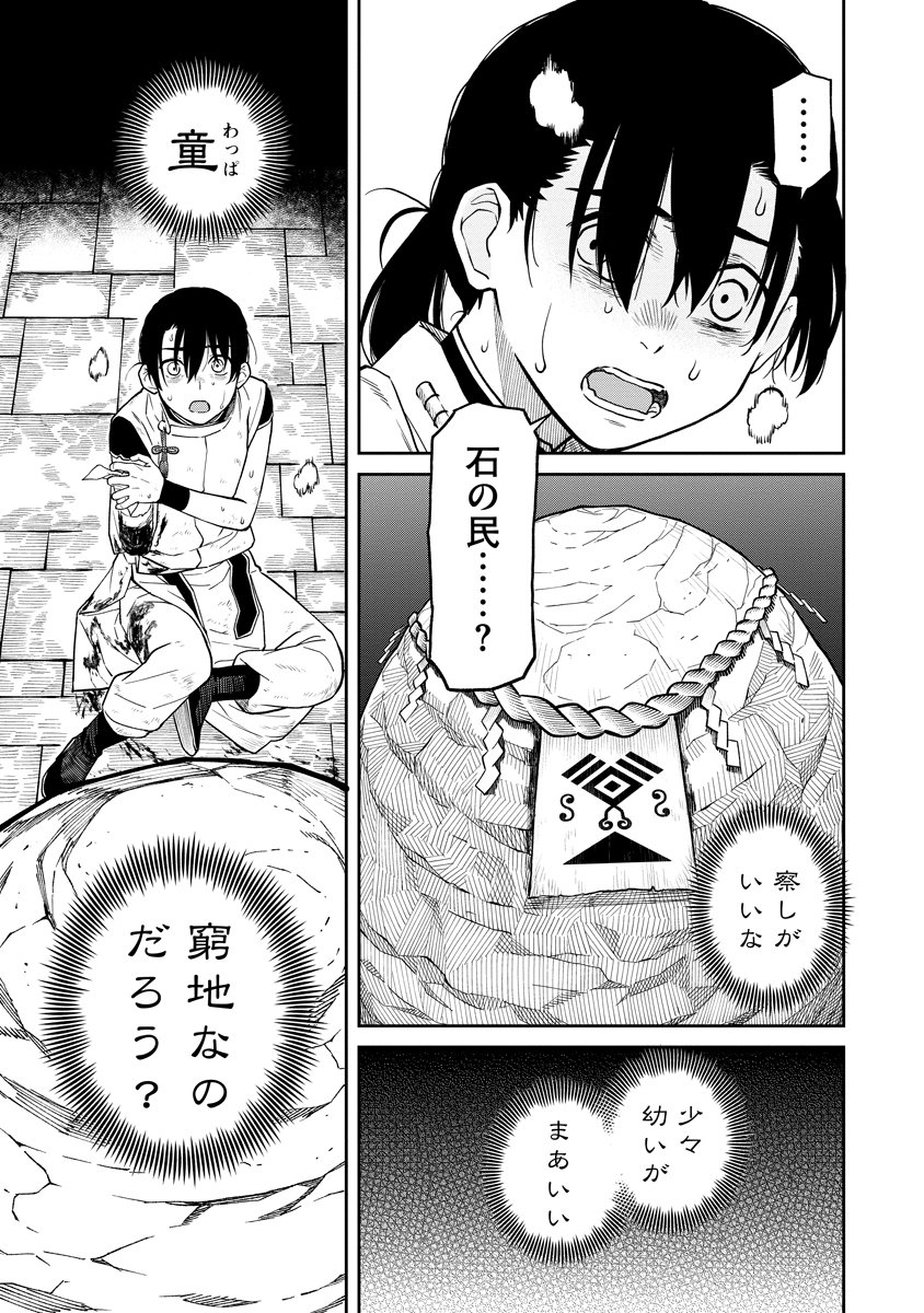 Ishigami Senki Chapter 1 61ページ