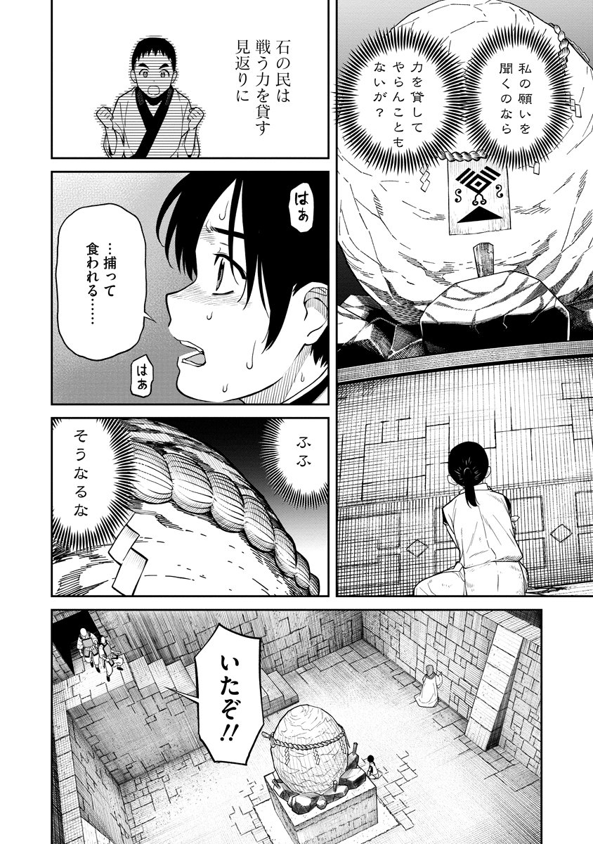 Ishigami Senki Chapter 1 62ページ