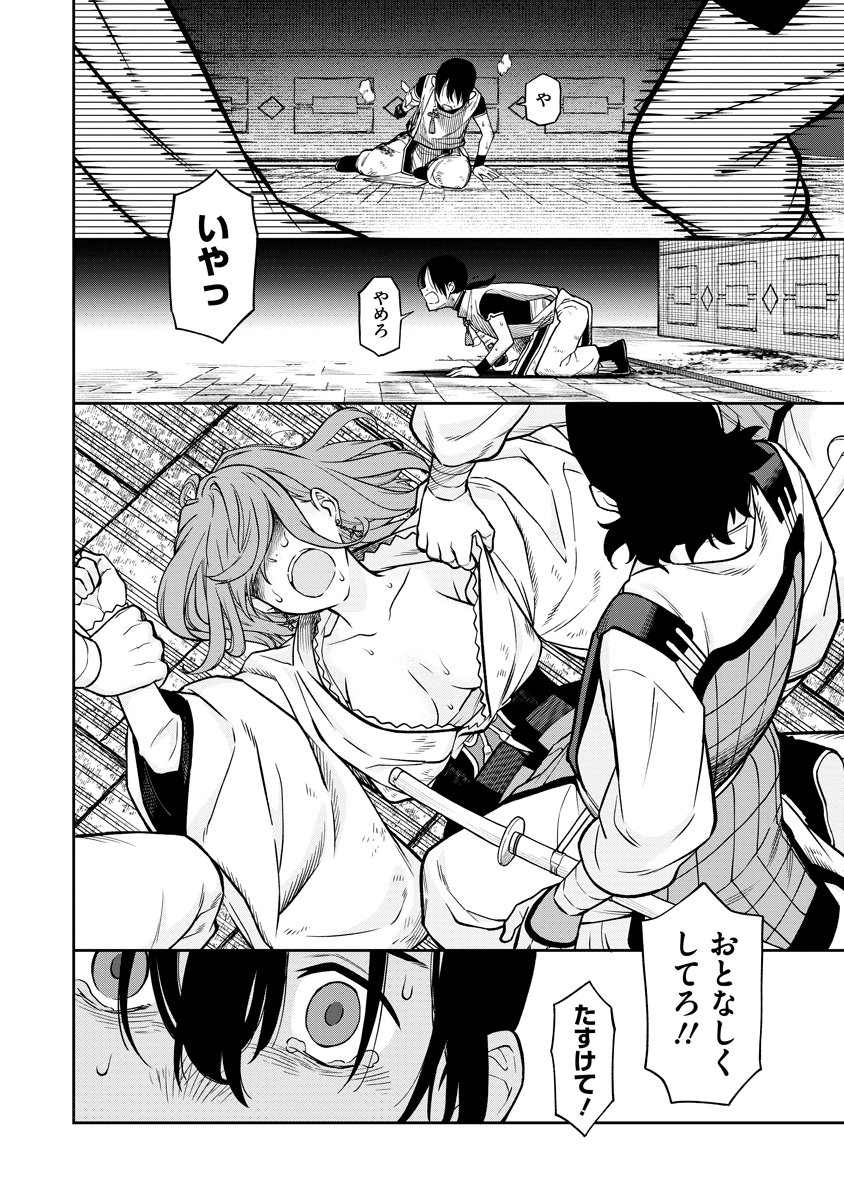 Ishigami Senki Chapter 1 64ページ