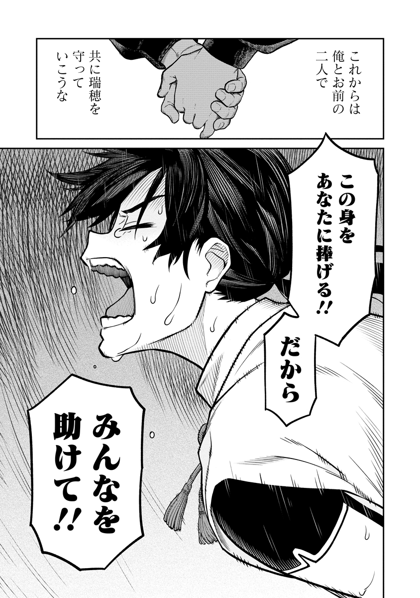 Ishigami Senki Chapter 1 65ページ