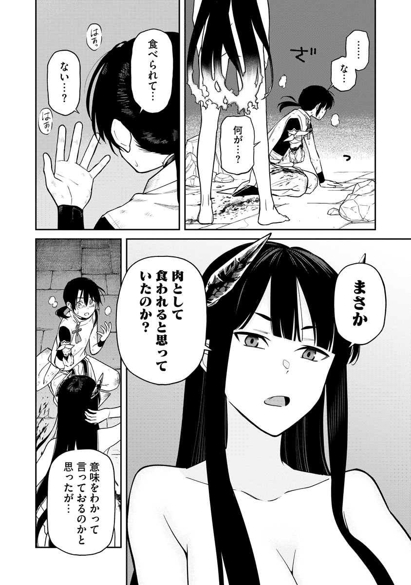 Ishigami Senki Chapter 1 70ページ